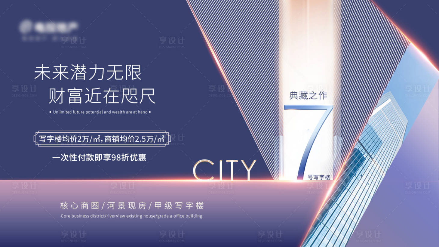 源文件下載【享設(shè)計(jì)】搜索編號(hào)：37030000946191141【地產(chǎn)寫(xiě)字樓海報(bào)】