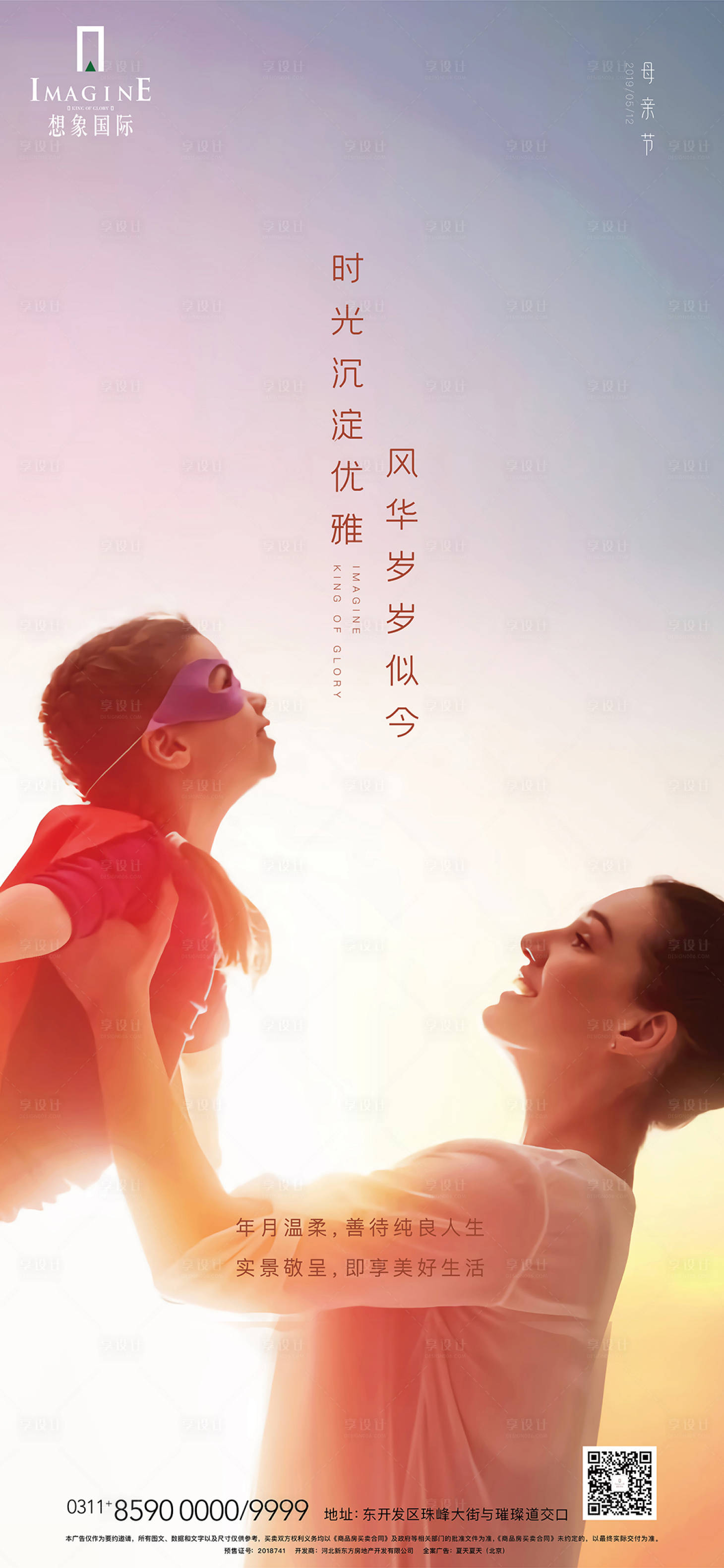 源文件下载【享设计】搜索编号：27030000851221318【母亲节温馨简约海报】