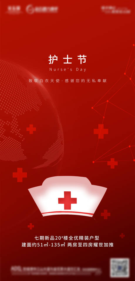 源文件下载【地产国际护士节微信单图】编号：97760000877337085