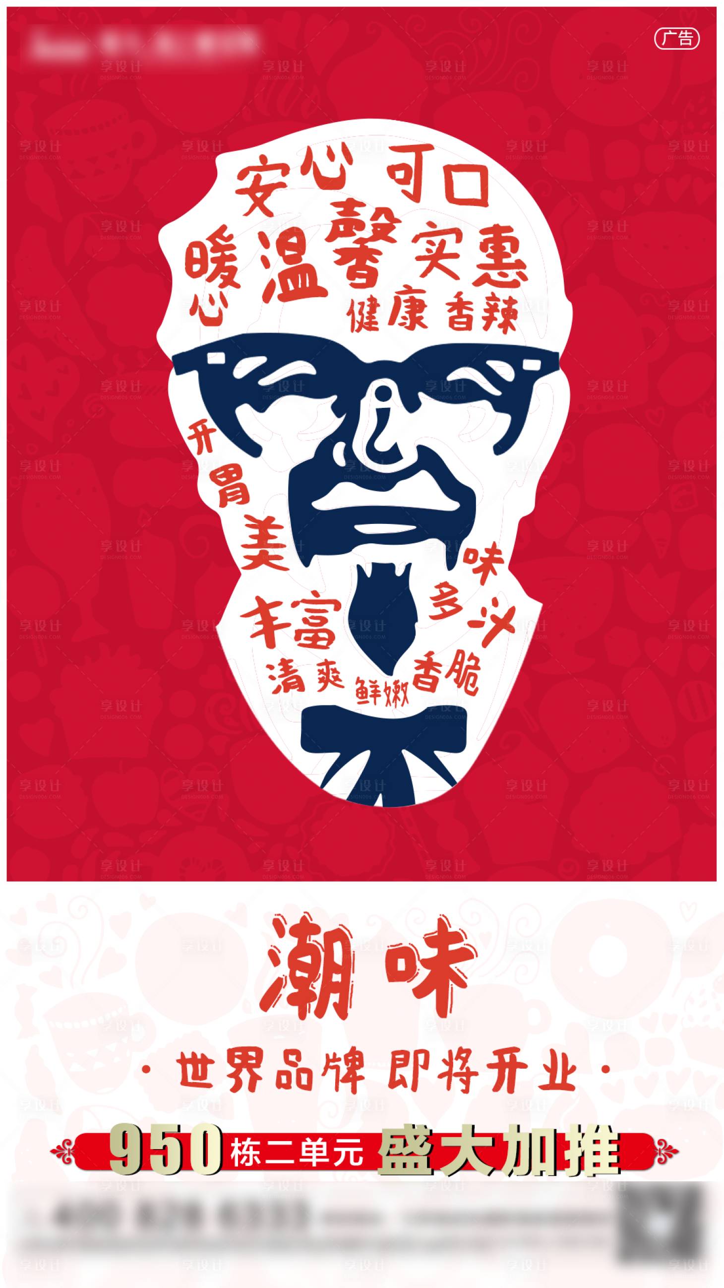 源文件下载【肯德基开业悬念稿海报】编号：49130000952403381