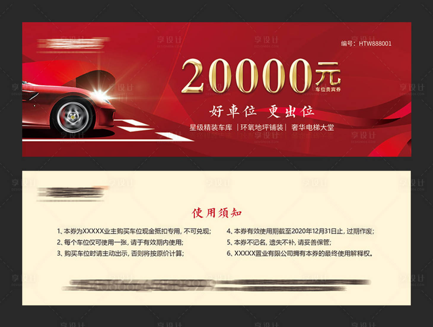源文件下載【享設(shè)計(jì)】搜索編號：27150000968793066【地產(chǎn)車位抵用券】