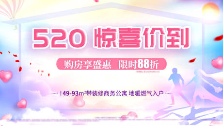 源文件下载【520购房钜惠海报展板】编号：48840000939186782