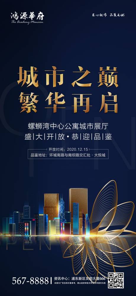源文件下载【城市之巅房地产手机促销海报】编号：16160000982723781