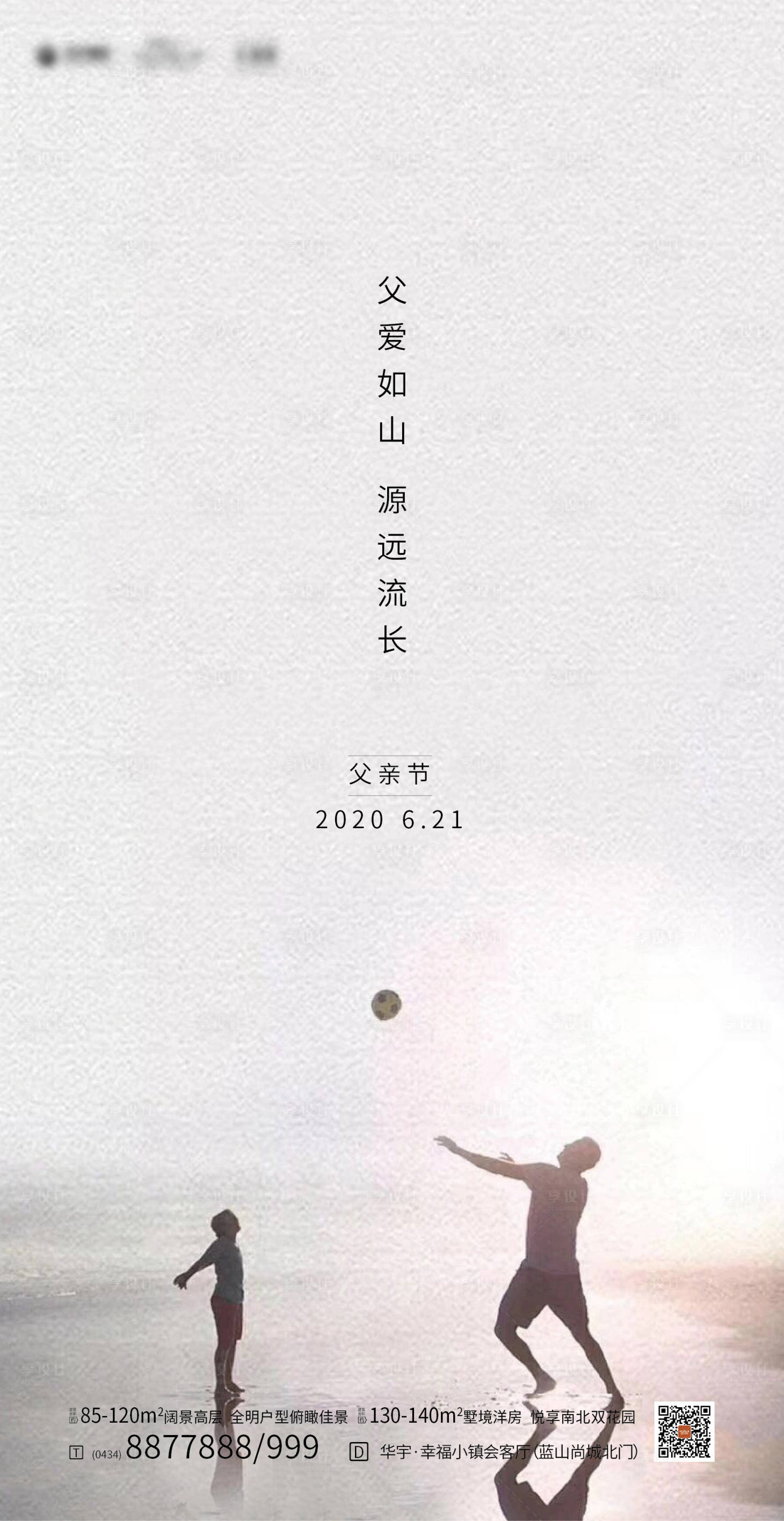 源文件下載【享設計】搜索編號：76320001004505606【地產父親節移動端海報】