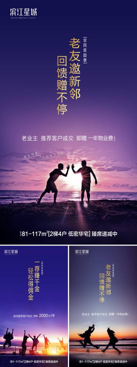 源文件下載【房地產老帶新海報】編號：24120000944686386