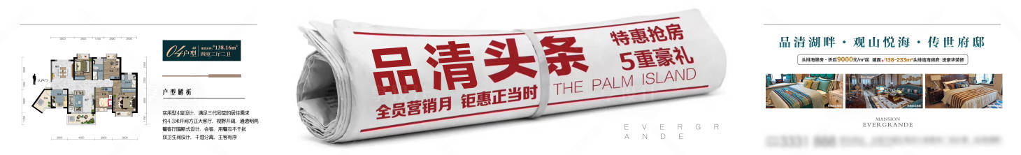源文件下載【享設(shè)計(jì)】搜索編號：17390000868548999【品清頭條廣告展板地產(chǎn)海報(bào)】