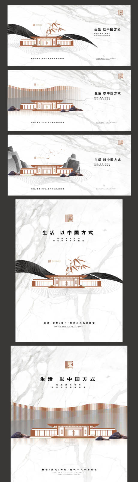 源文件下载【地产新中式主形象系列海报展板】编号：71800001008981588
