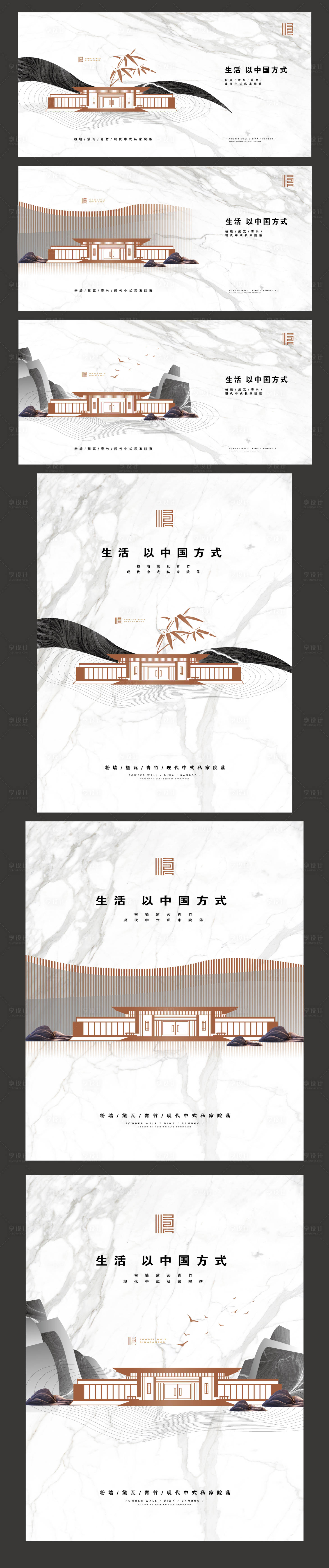 源文件下載【享設計】搜索編號：71800001008981588【地產新中式主形象系列海報展板】