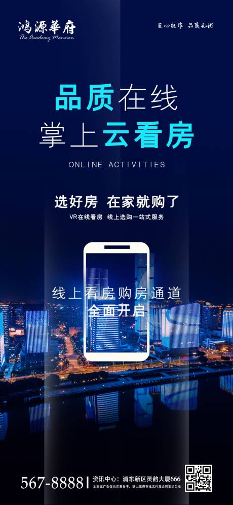 源文件下載【簡約大氣地產線上看房海報】編號：83040000922471149