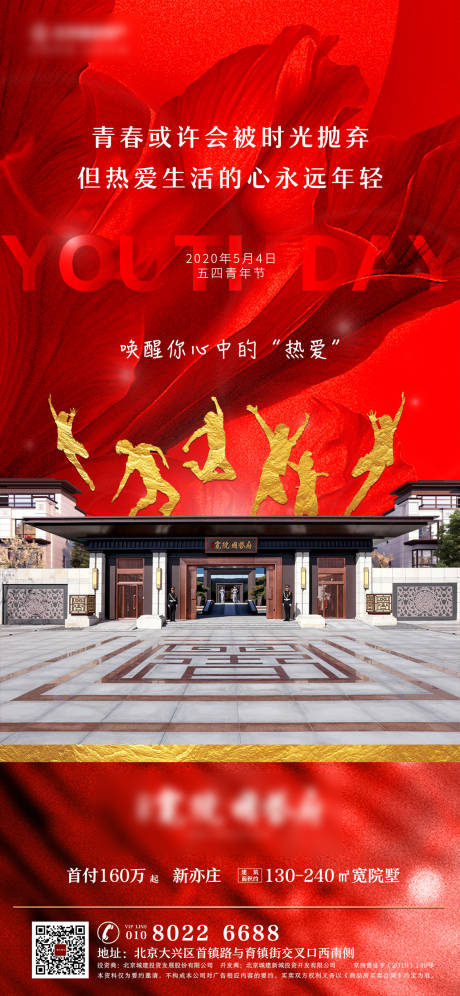 源文件下載【享設計】搜索編號：74800000928288537【青年節】