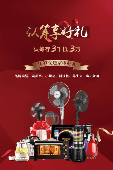 源文件下载【地产热销认筹礼品画架】编号：67990000959628560
