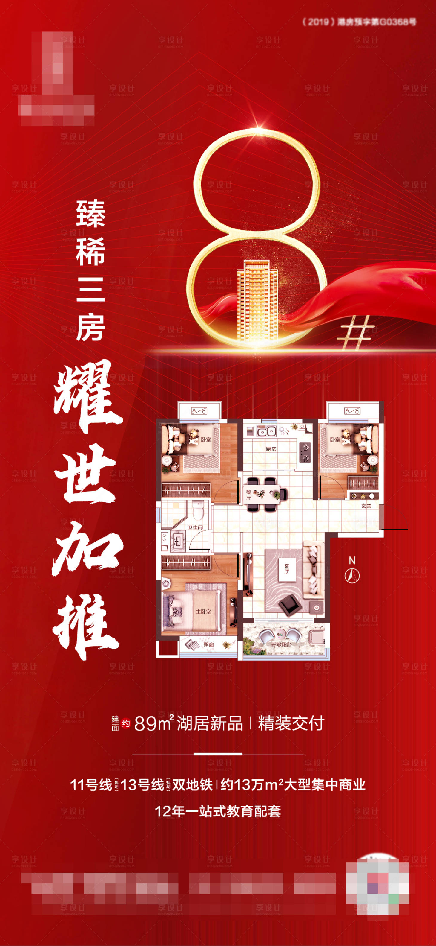 源文件下載【房地產加推紅金大氣移動端海報】編號：90450000891999300