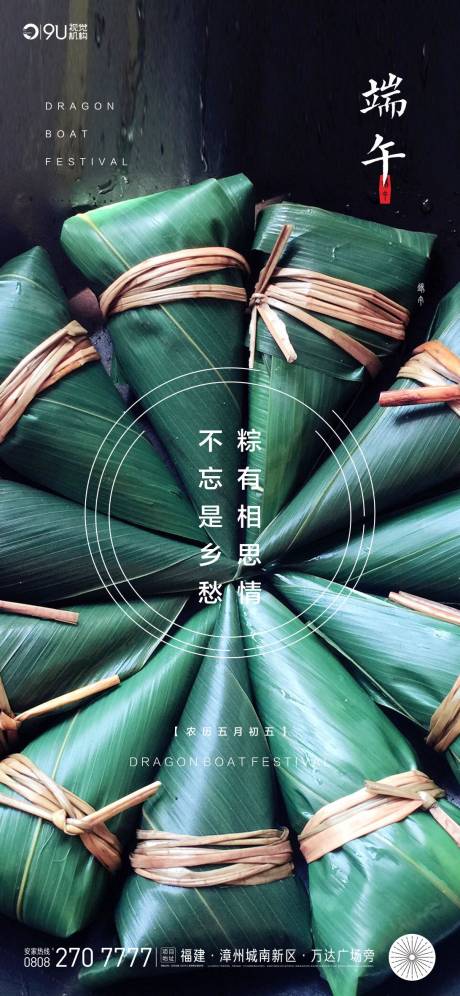 源文件下載【端午節海報】編號：94570000855721166