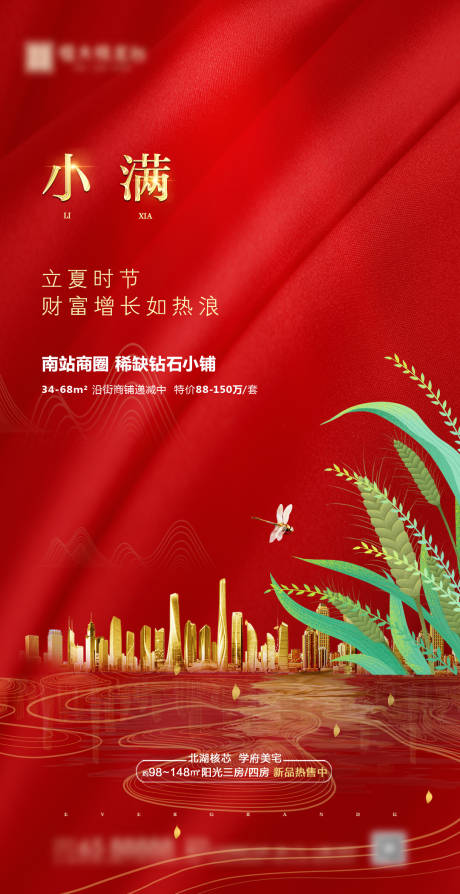 源文件下载【房地产小满海报】编号：29800000874981669