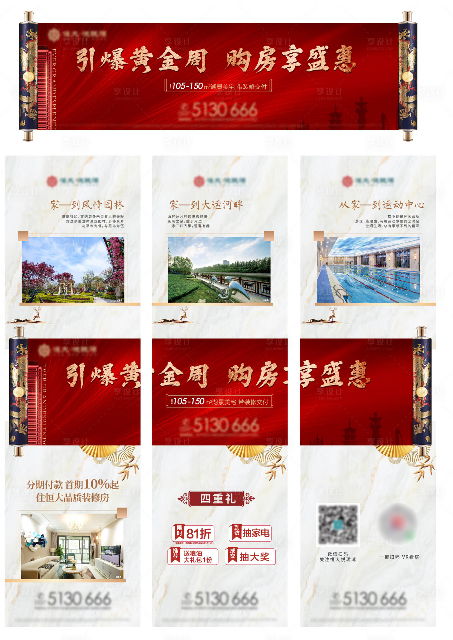 源文件下載【享設計】搜索編號：96720000853239748【地產長圖三宮格】