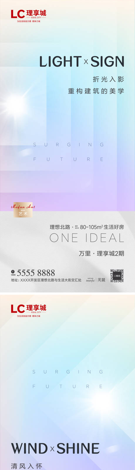 源文件下载【享设计】搜索编号：40490000848354536【房地产光学未来加推系列海报】