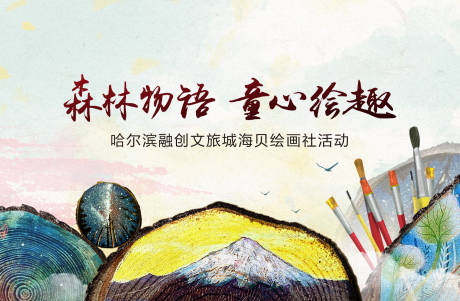 源文件下载【年轮画活动背景板】编号：65820000967621415