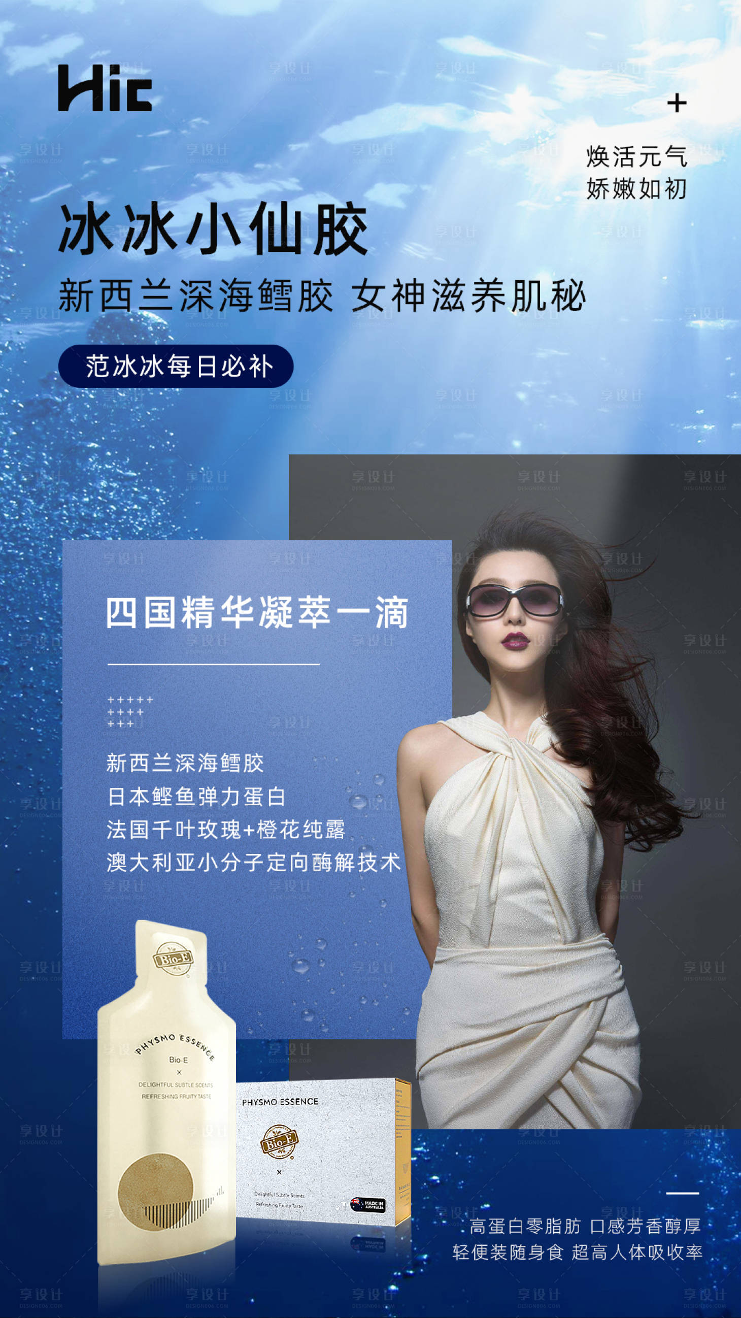源文件下载【电商小仙胶海报】编号：47040000955666323
