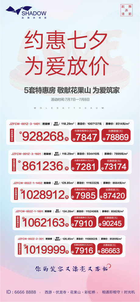 源文件下载【地产七夕节促销海报】编号：19720000948265185