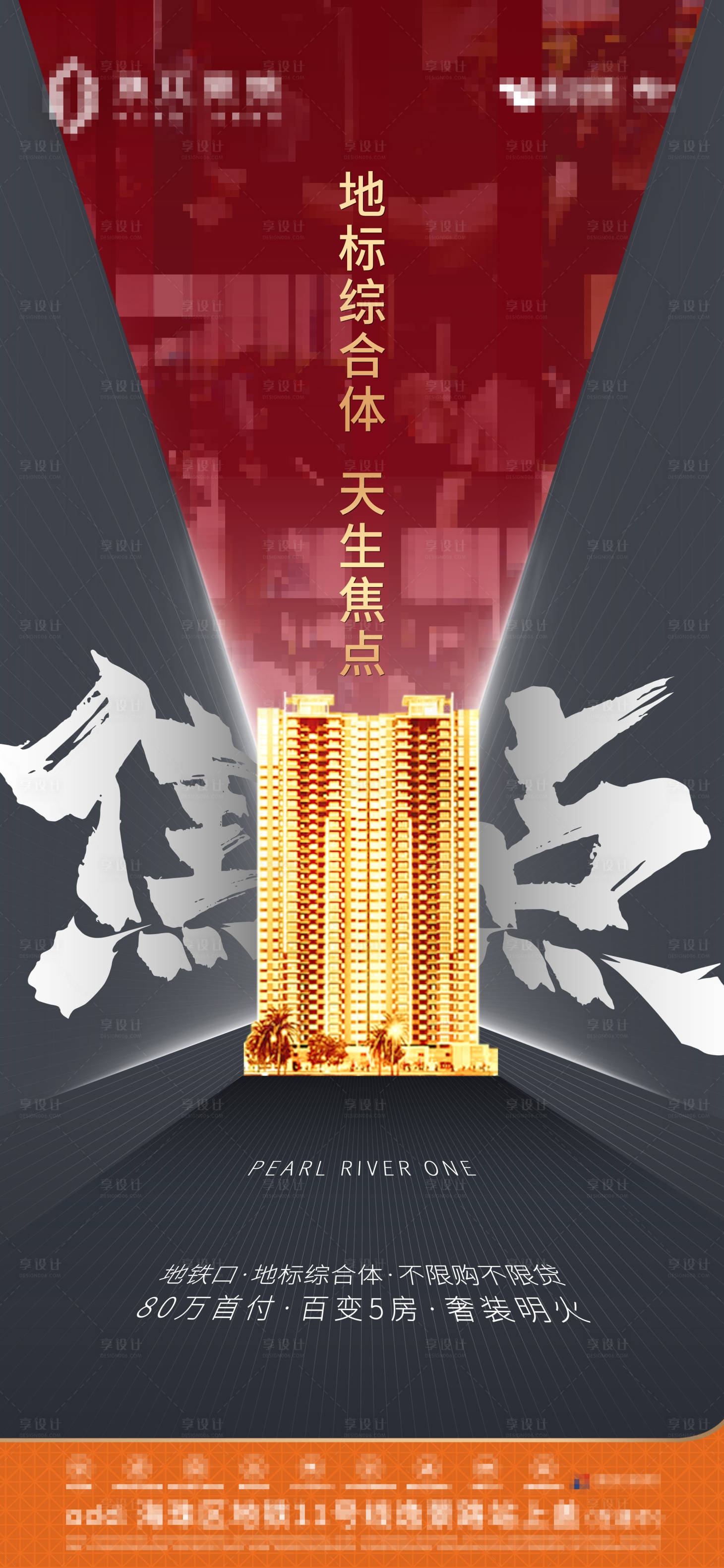 源文件下载【地产热销人气大气冲击力海报】编号：31950001021741980