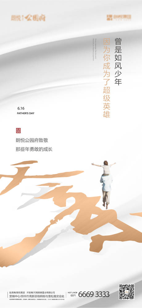 源文件下載【享設(shè)計(jì)】搜索編號(hào)：99960001006364833【房地產(chǎn)父親節(jié)節(jié)日移動(dòng)端海報(bào)】