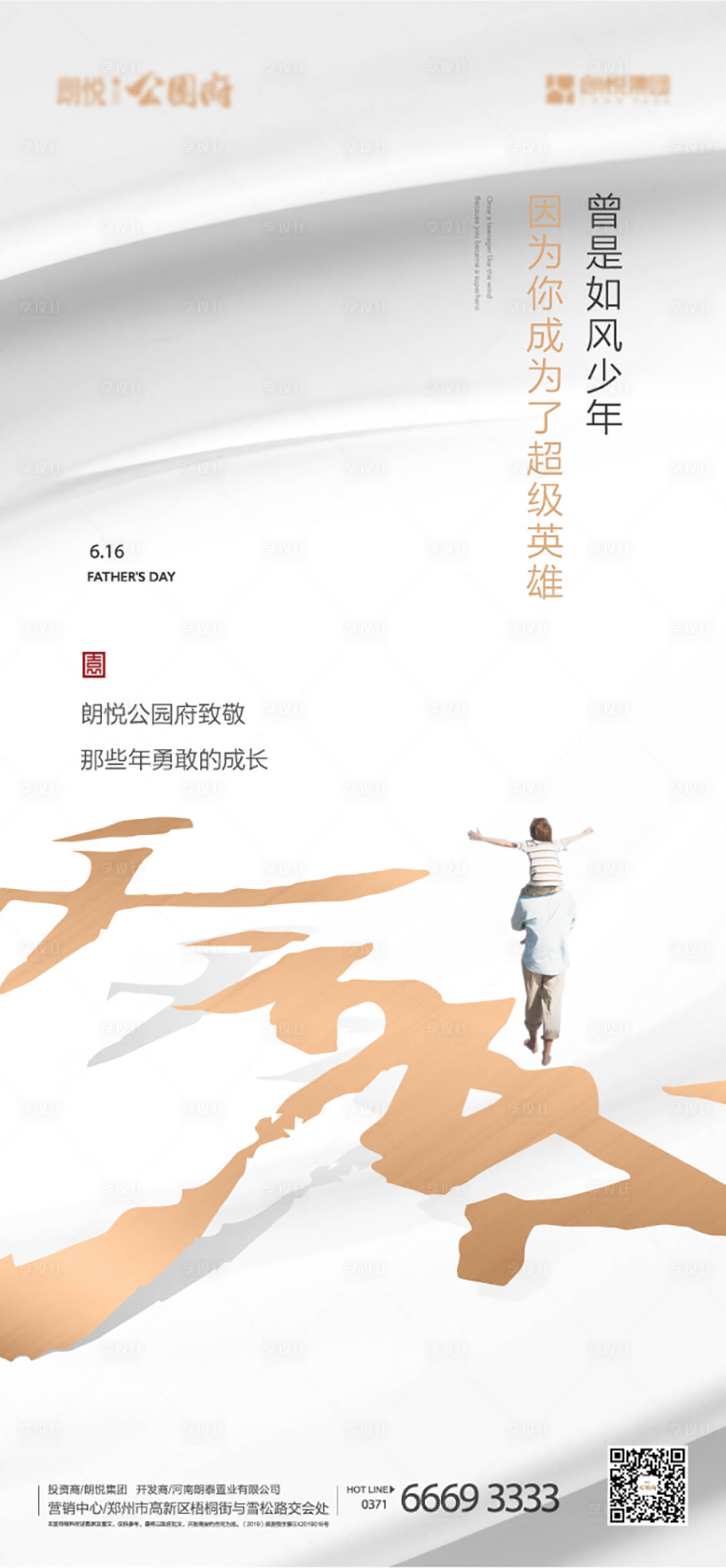 源文件下載【享設計】搜索編號：99960001006364833【房地產(chǎn)父親節(jié)節(jié)日移動端海報】