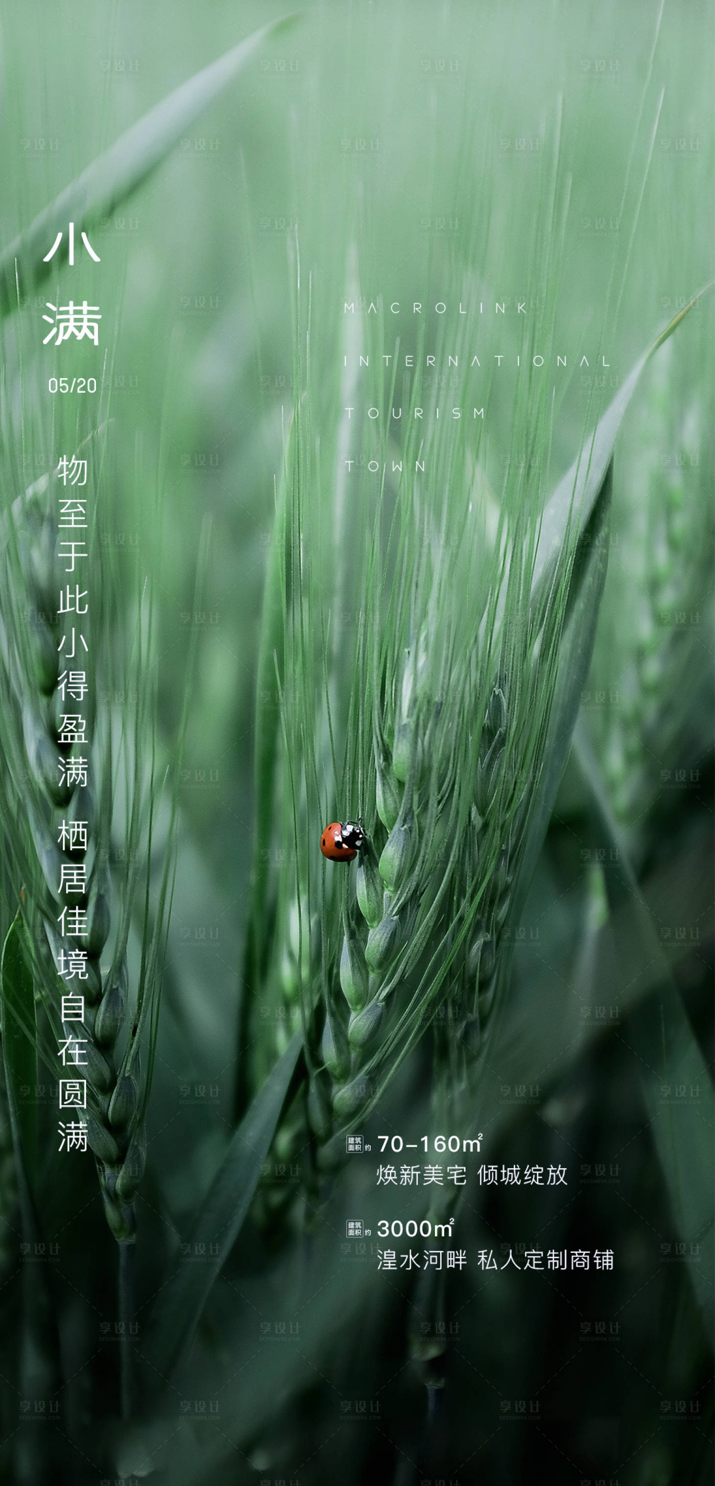 源文件下載【享設(shè)計(jì)】搜索編號：41650000940001360【小滿節(jié)氣移動端海報(bào)】