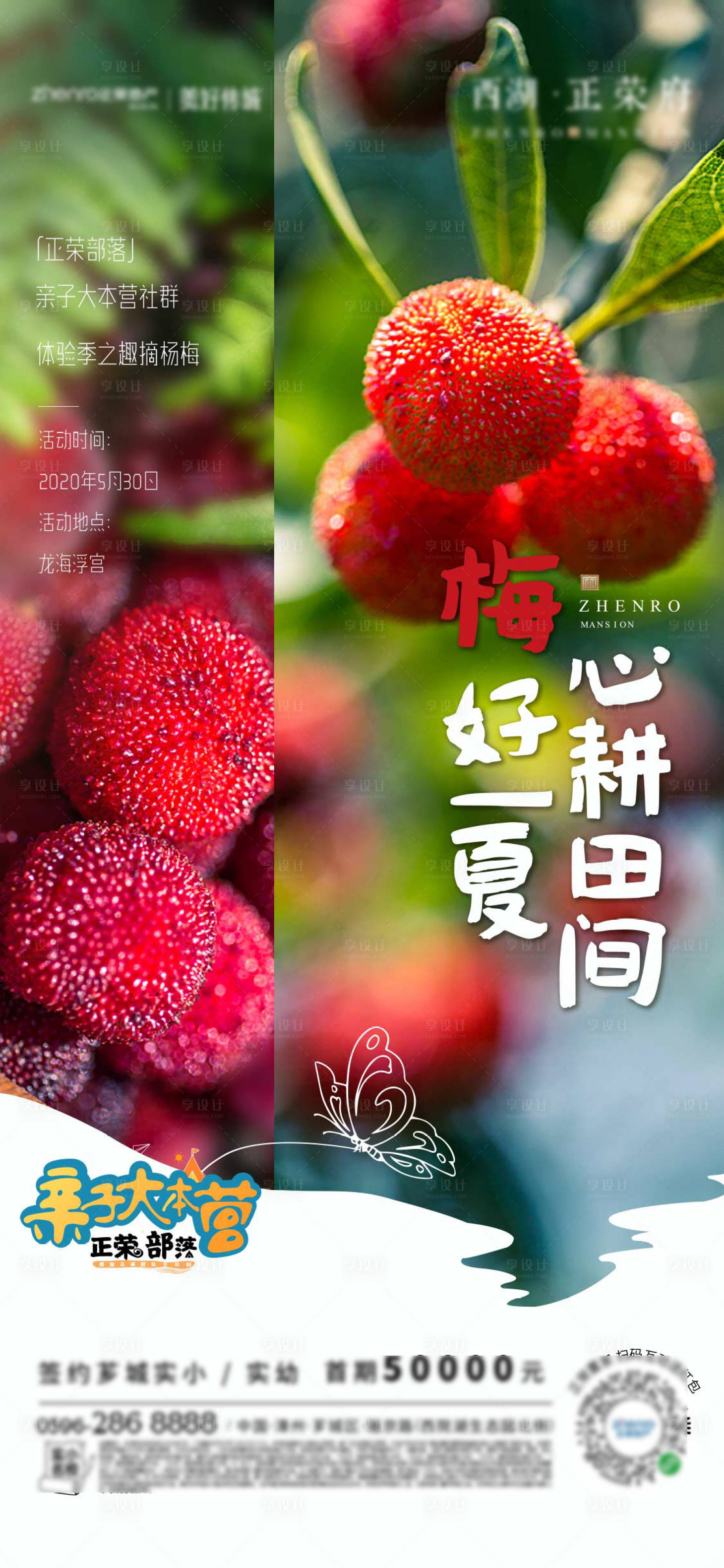 源文件下载【享设计】搜索编号：90400001024434789【地产梅子采摘活动海报】