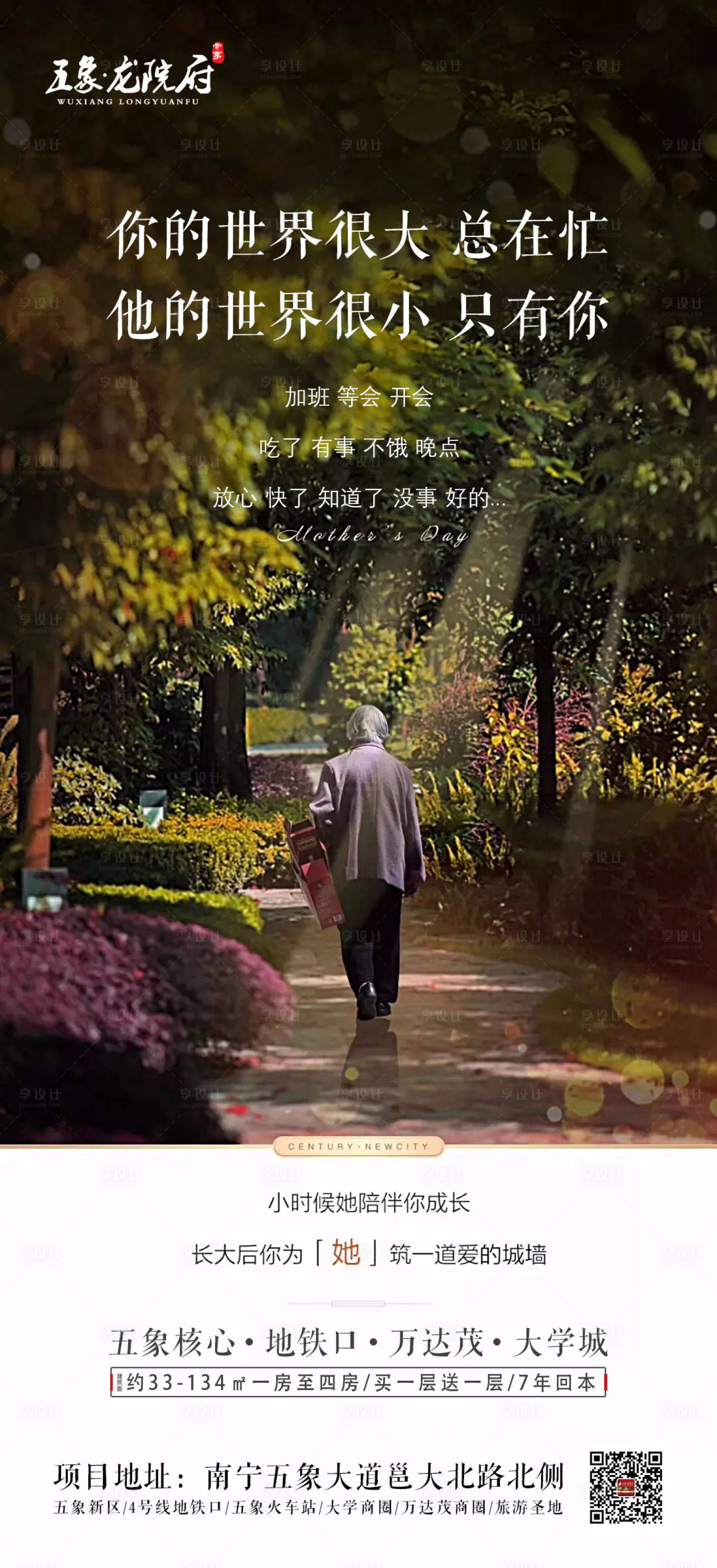 源文件下载【地产母亲节微信海报】编号：35990000854888896
