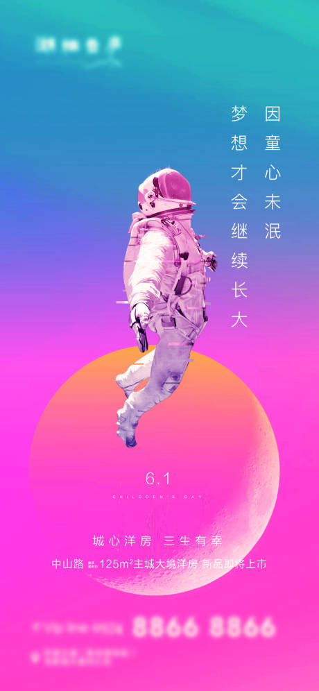 源文件下载【地产六一儿童节海报】编号：84390000987842127