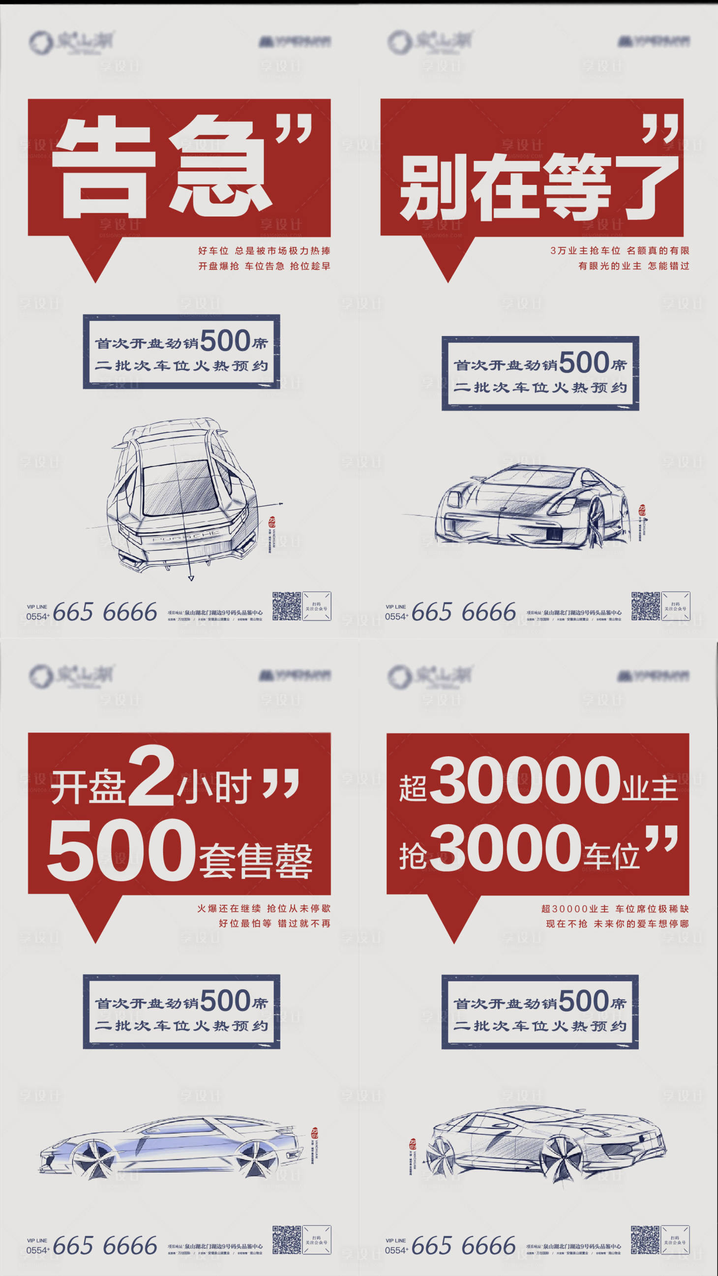 源文件下载【地产车位素描插画海报系列】编号：93340000838547441