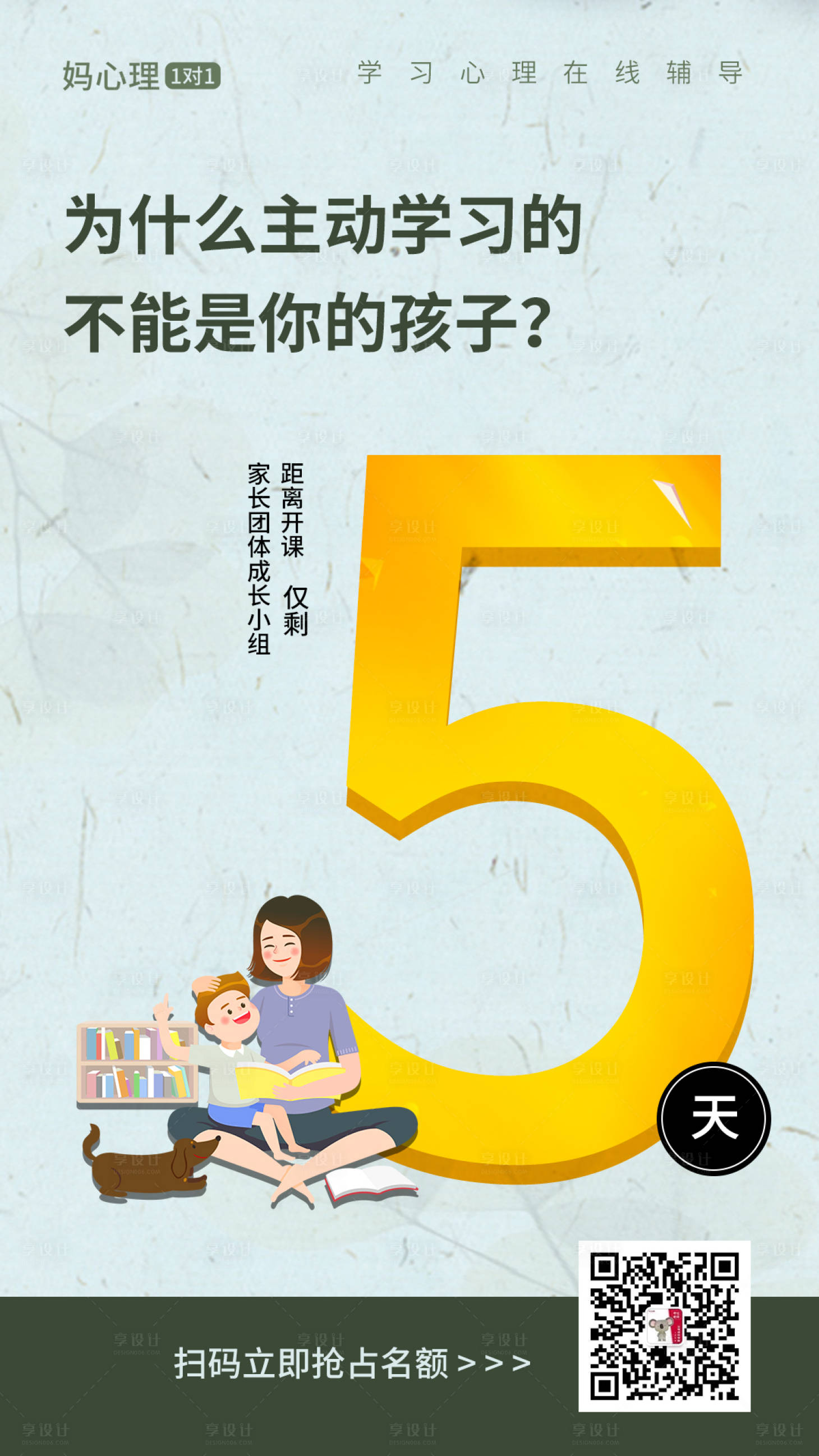 源文件下載【享設計】搜索編號：19850000899954657【創意簡約課程倒計時海報】