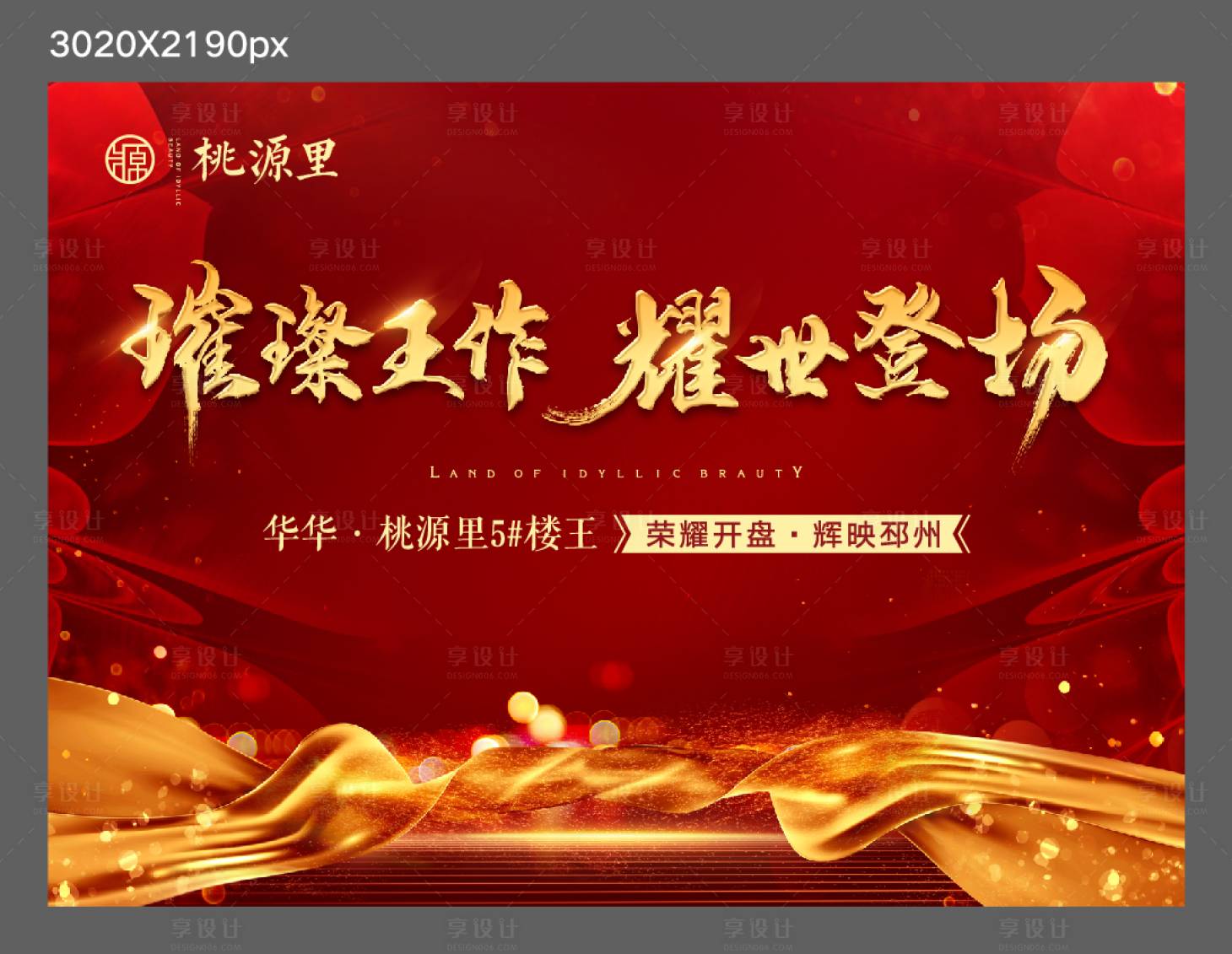 源文件下载【房地产开盘红金海报】编号：78660001009463330