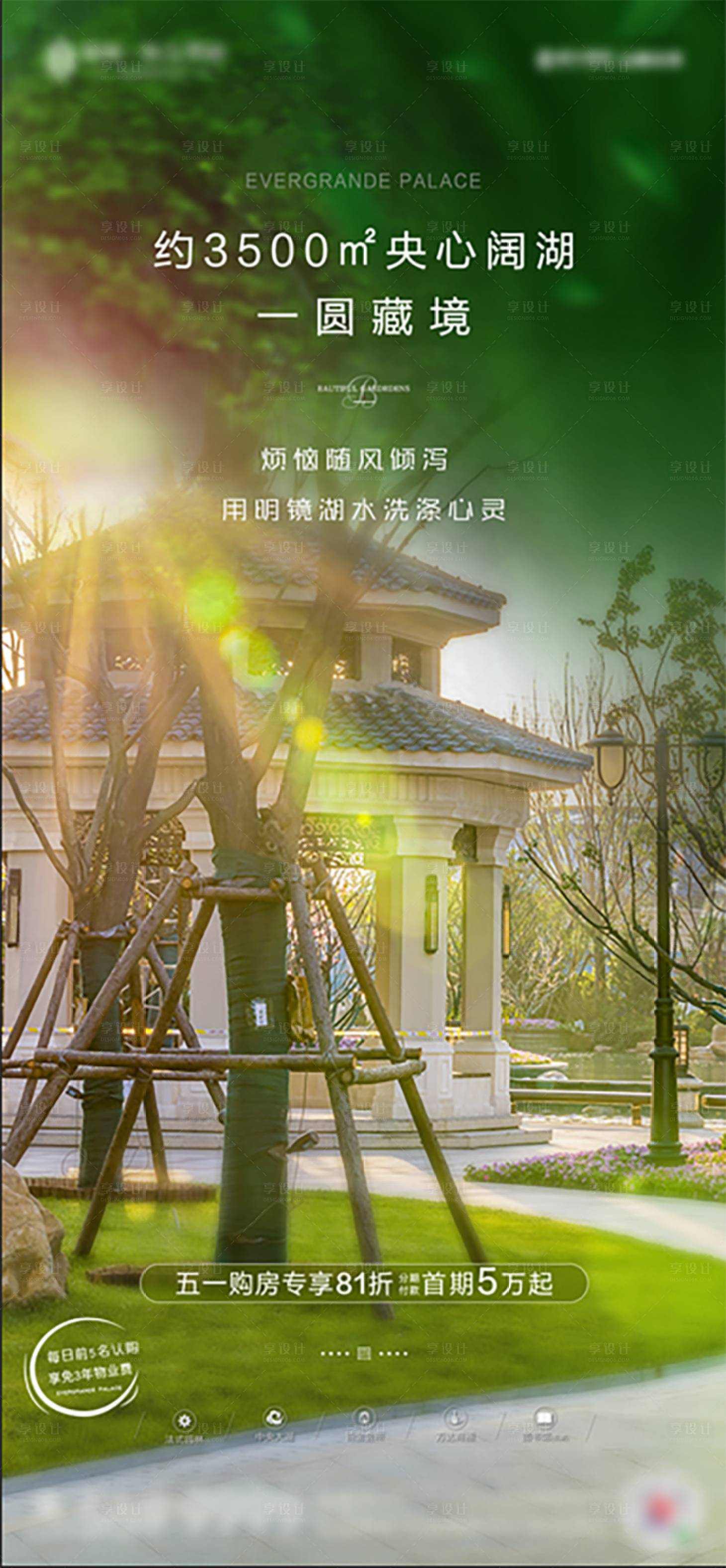 源文件下載【享設(shè)計(jì)】搜索編號(hào)：13950000945253877【地產(chǎn)園林海報(bào)】