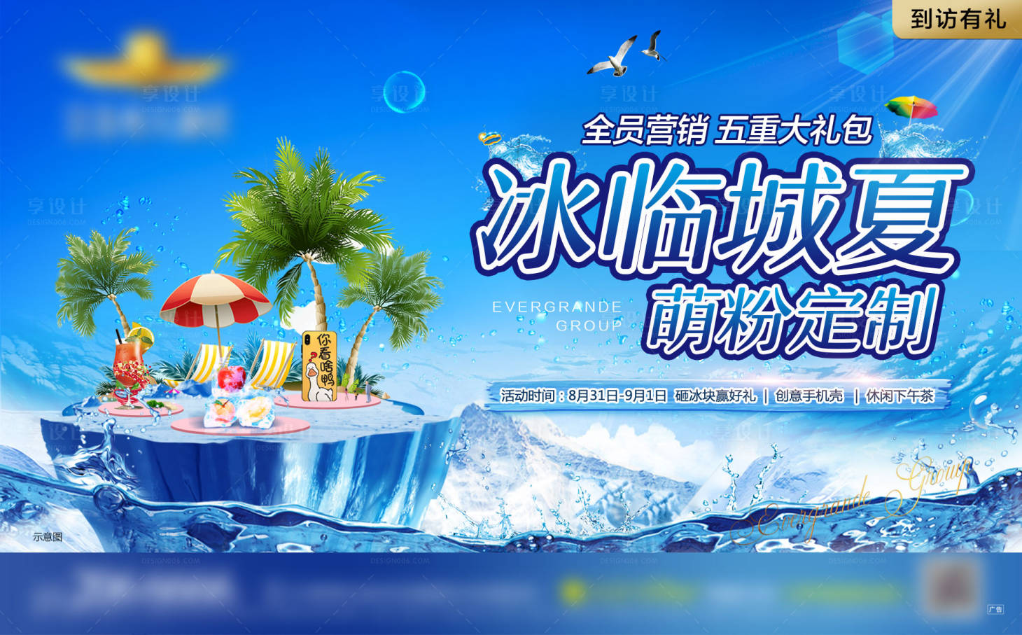 源文件下载【地产夏日活动背景板】编号：10840000835042099