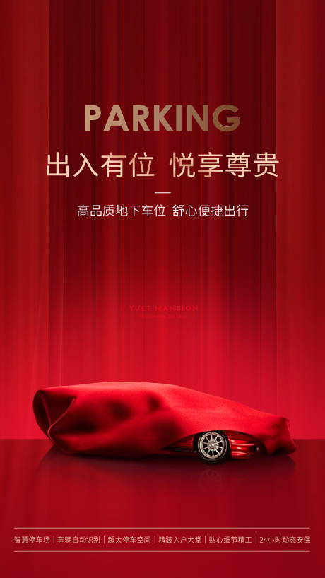 源文件下载【地产车位推广海报】编号：69670000860867051