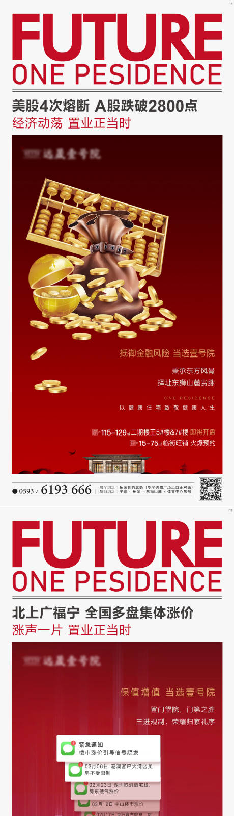 源文件下载【享设计】搜索编号：57490000836822564【房地产政策利好系列微单】