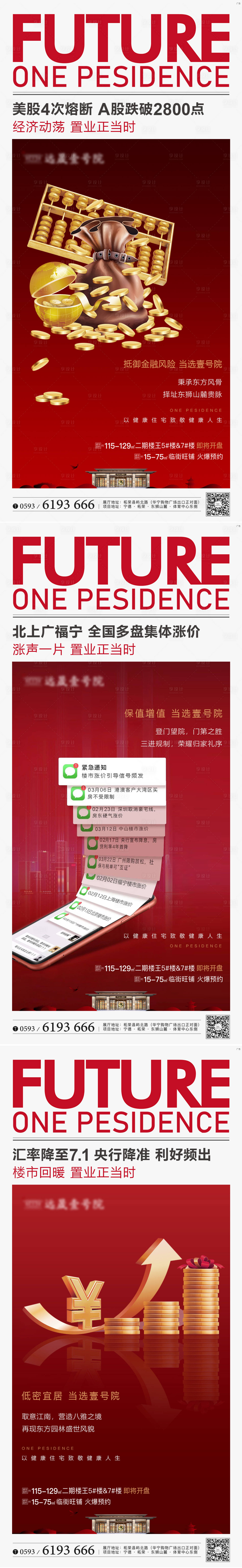 源文件下载【享设计】搜索编号：57490000836822564【房地产政策利好系列微单】