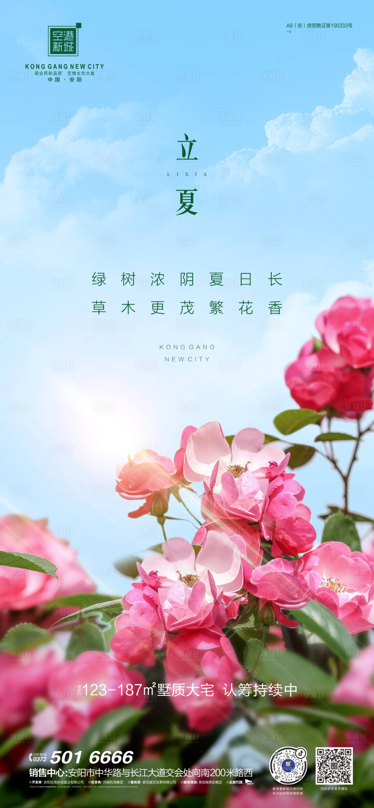 源文件下载【立夏微信单图】编号：55020000903085572