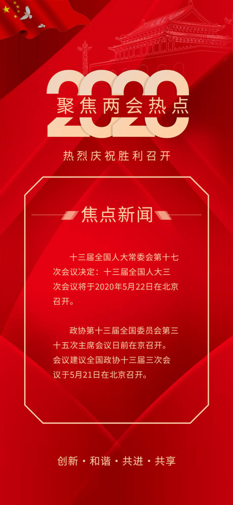 源文件下載【享設計】搜索編號：44260000898539919【聚焦兩會熱點】