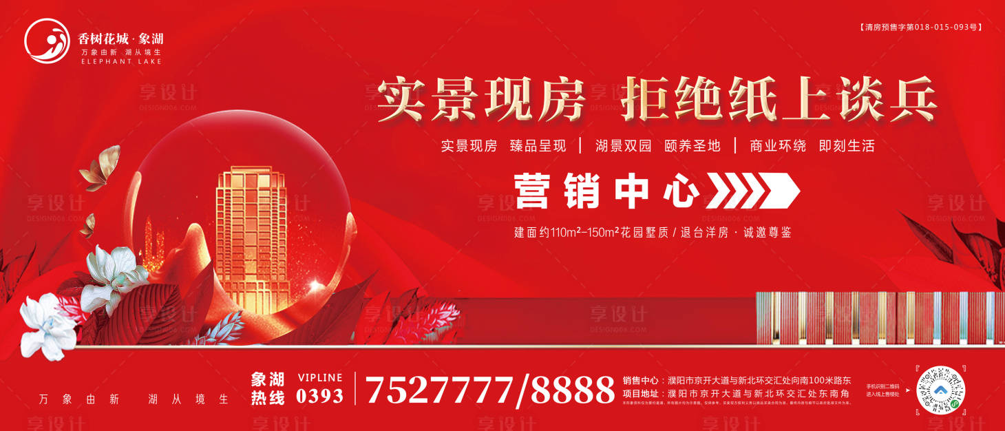 源文件下載【享設(shè)計】搜索編號：83870000835503735【營銷中心導(dǎo)視海報展板】