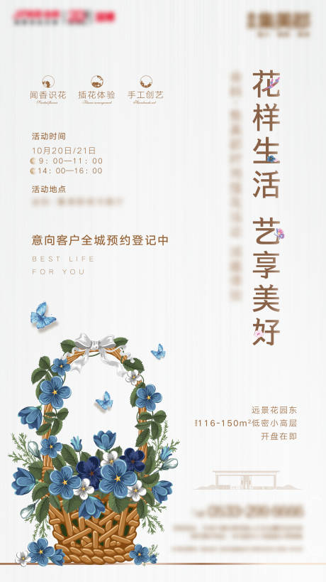 源文件下载【地产素雅插花活动DIY】编号：42750000890649755