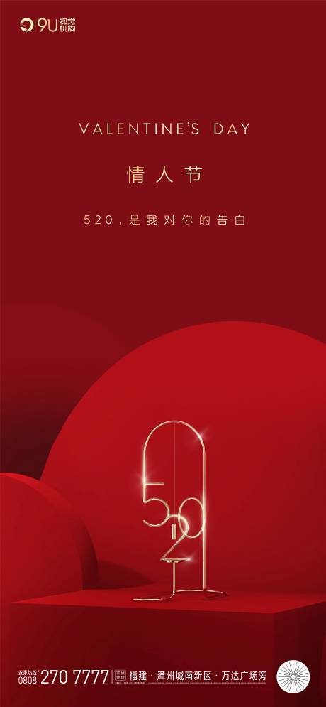 源文件下载【房地产红金520移动端海报】编号：43890000939697673