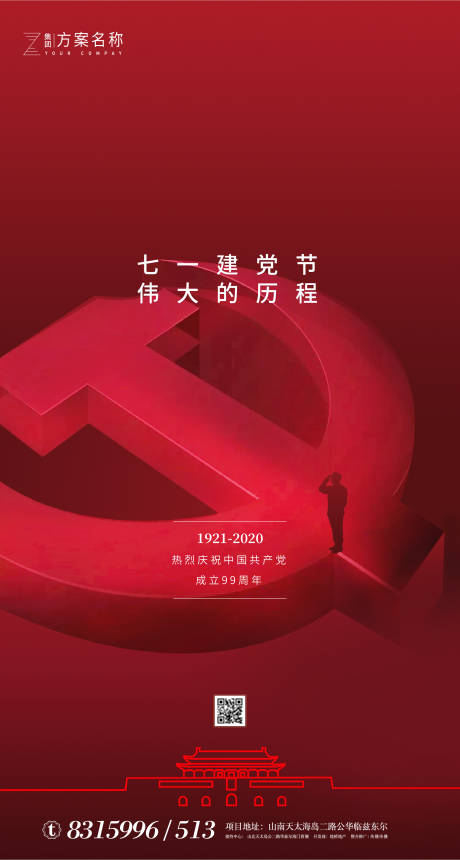 源文件下载【享设计】搜索编号：72360001026139776【七一建党节移动端海报】
