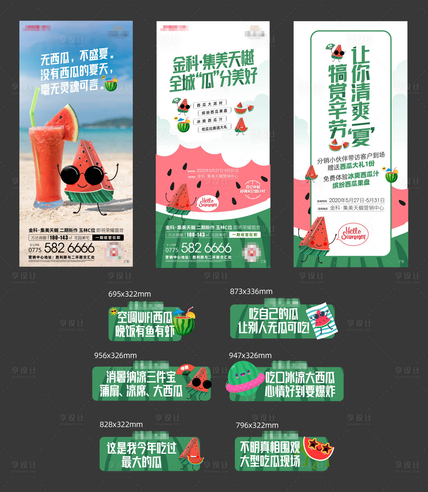源文件下载【地产西瓜活动系列物料】编号：12100001002612772