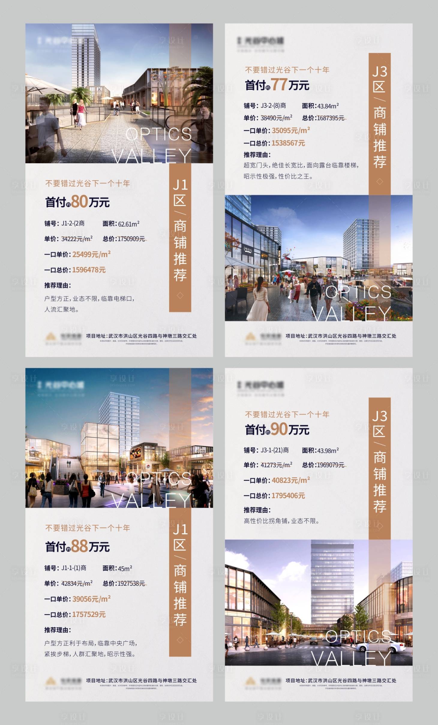 源文件下載【享設計】搜索編號：27170000996556364【地產商鋪推薦簡約系列海報】
