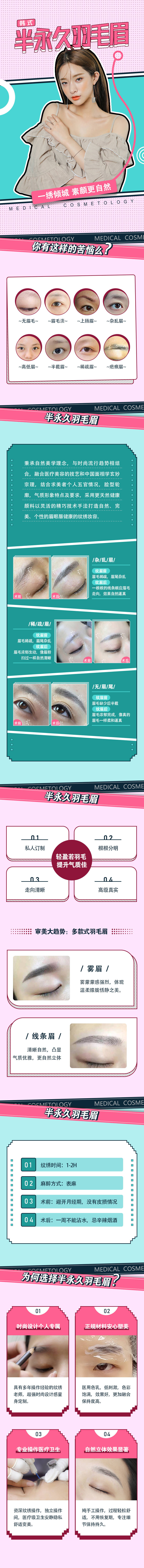源文件下载【享设计】搜索编号：33390000885523984【韩式半永久羽毛眉详情页】