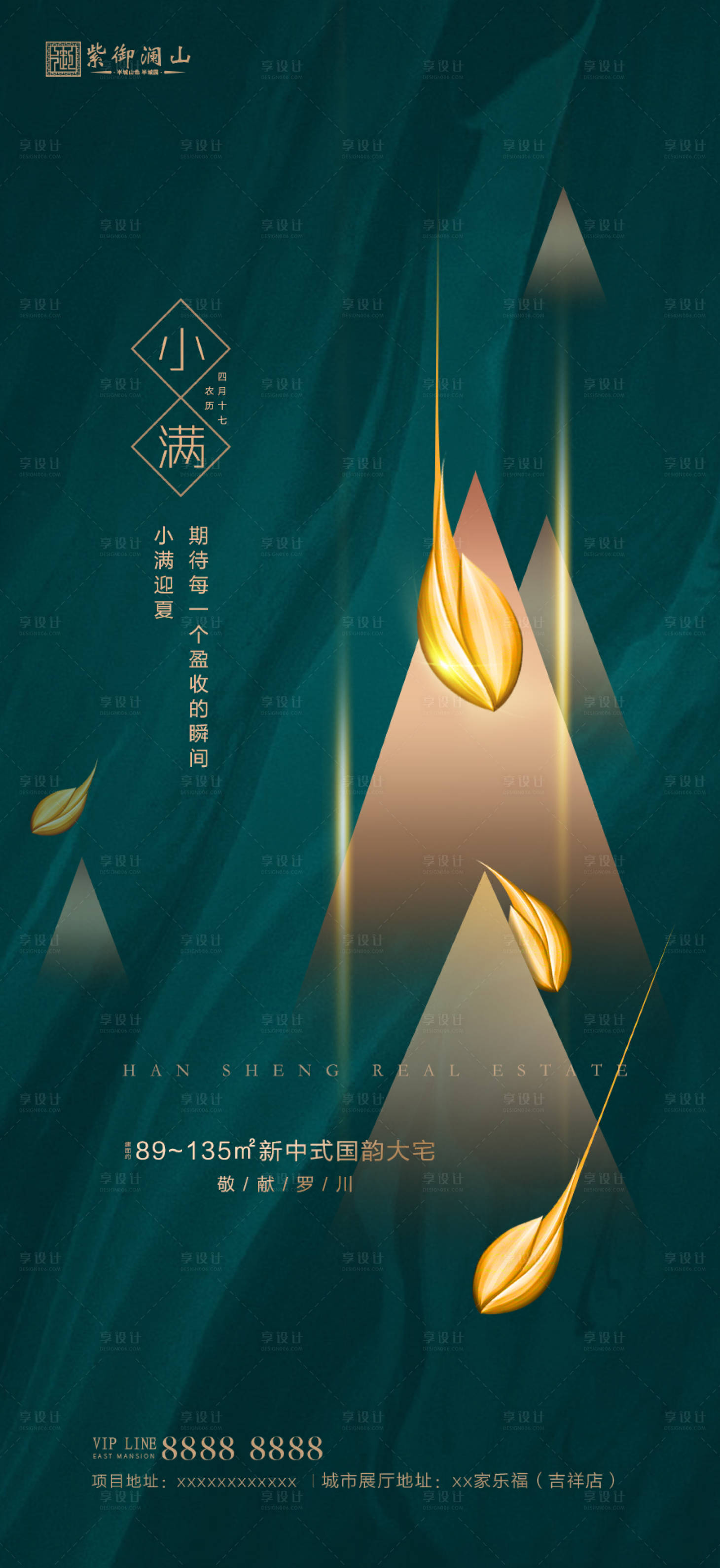 源文件下載【享設(shè)計(jì)】搜索編號(hào)：54570000830148787【小滿節(jié)氣移動(dòng)端海報(bào)】