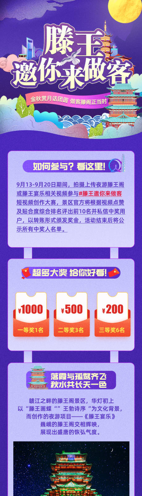 编号：20200511144158377【享设计】源文件下载-滕王阁旅游插画风活动海报