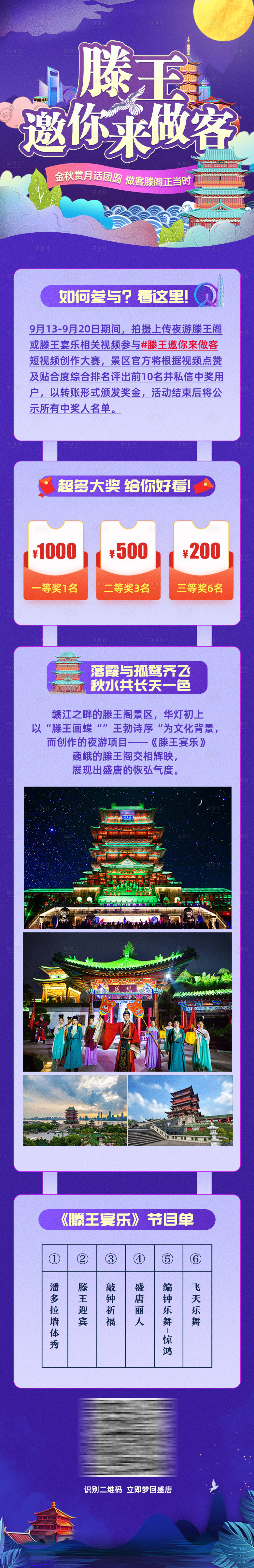 编号：20200511144158377【享设计】源文件下载-滕王阁旅游插画风活动海报